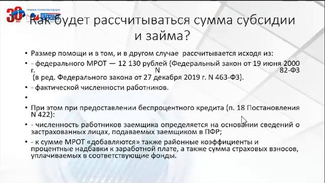 Как организациям и ИП получить от государства деньги для зарплат в период пандемии смотреть онлайн