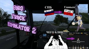 Euro Truck Simulator 2 #9