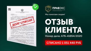 Отзыв о компании ПРАВЭКС от Дениса Николаевича