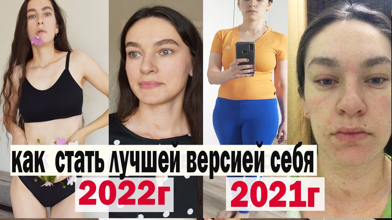 Как прокачать ЖЕНСКУЮ ЭНЕРГИЮ и стать ЛУЧШЕЙ ВЕРСИЕЙ СЕБЯ В 2022 году! 100% работает!