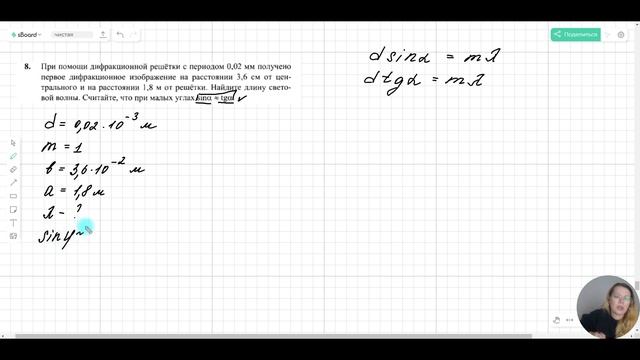 Задачи ЕГЭ на дифракционную решетку смотреть онлайн