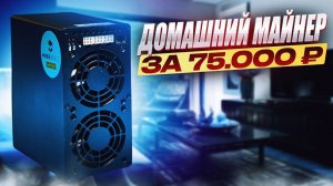 ОБЗОР Goldshell KA BOX PRO 1,6 Th | ДОХОДНОСТЬ, НАСТРОЙКА и ХАРАКТЕРИСТИКИ АСИКА | KASPA МАЙНЕР