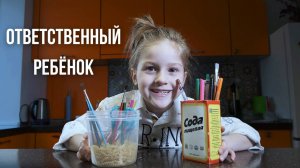 Ответственный ребёнок | Вера Полозкова | Стихотворение