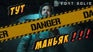 FORT SOLIS #3 ► НАШЕЛСЯ ВЫЖИВШИЙ (ДЕТЕКТИВ/ НОВАЯ ИГРА/ ТРИЛЛЕР)