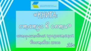 КНИГА: статус в сети