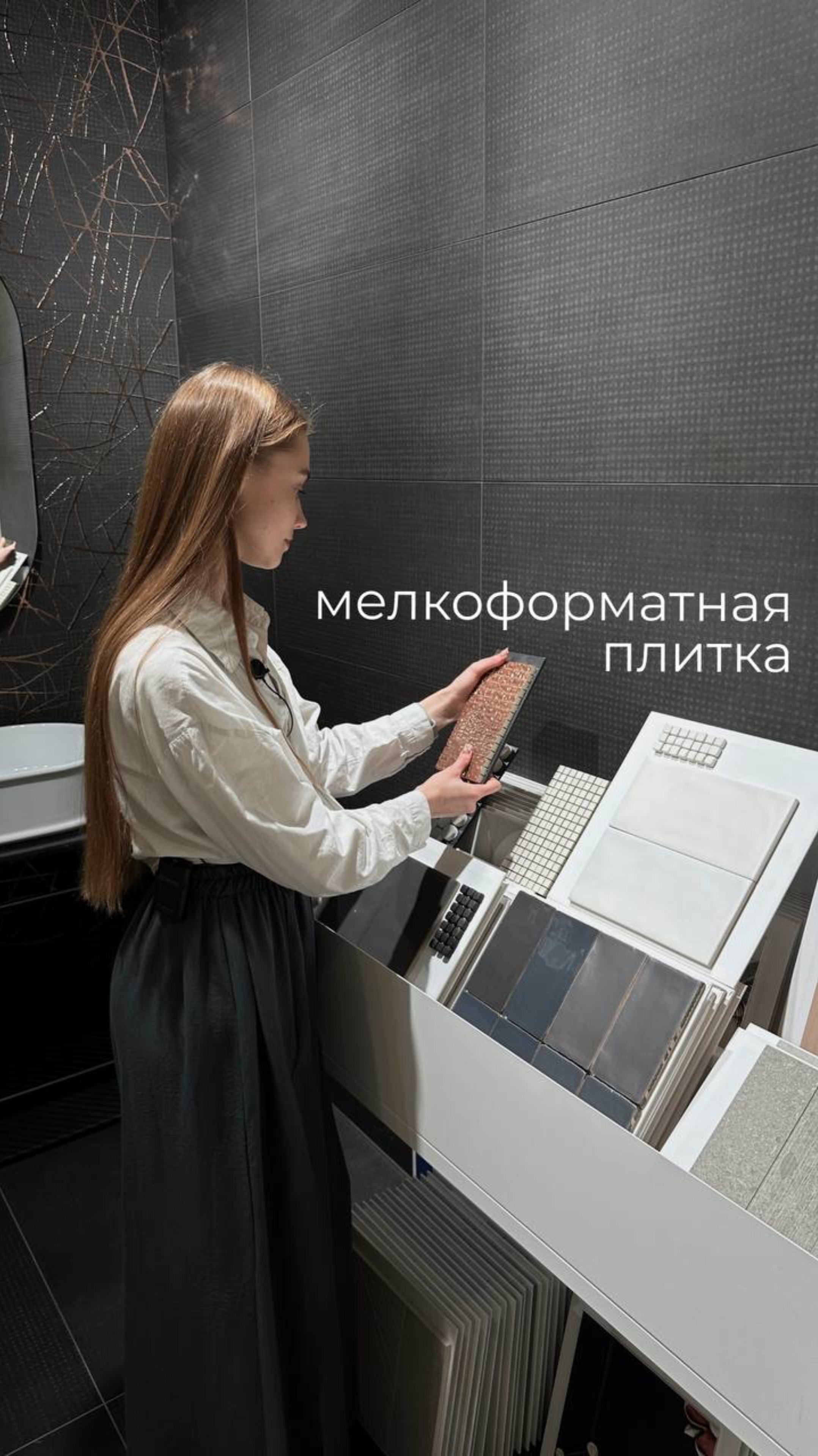 Мелкоформатная плитка в дизайне