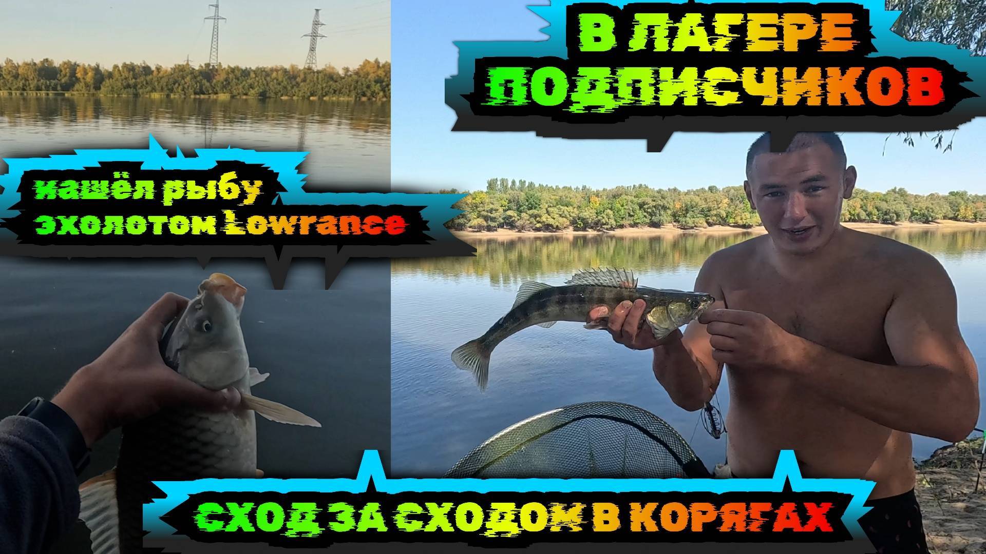 САЗАНЫ гнут палки. Нашел рыбу ЭХОЛОТОМ. В лагере у подписчиков). Рыбалка Астрахань 2024.