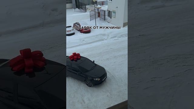 Какие подарки предпочитаешь?  #LADA #ЛАДА #ABTOBEK #авто #купитьавто  #юмор #екатеринбург #подарки