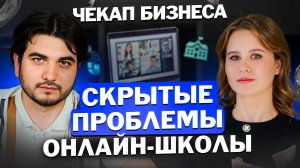 Юристы проверяют онлайн-школу. Эти скрытые проблемы могут уничтожить весь бизнес