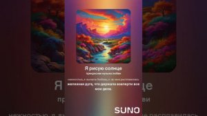 Я рисую солнце