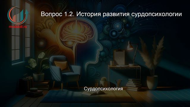 Специальная психология. Профпереподготовка. Лекция. Профессиональная переподготовка для всех!