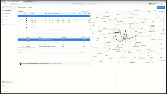 Вебинар 12.11.2020 — Гид по Яндекс Маршрутизации: решаем популярные задачи доставки.