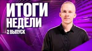 Что произошло за неделю? Выпуск от 24.09.2024 // DEAFMEDIA