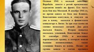 Видеопрезентация «Константин Воробьёв. Чтобы помнили» к 105-летию со дня рождения К.Д.Воробьёва