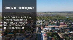 Помехи в телевещании