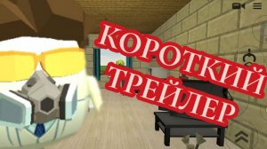 Короткий трейлер моего канала🥳