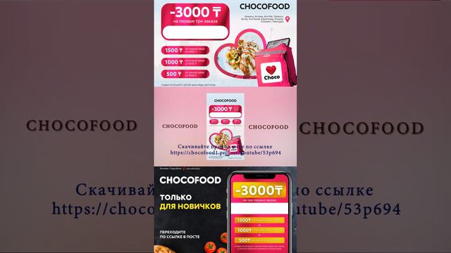 CHOCOFOOD Актуальный промокод #shorts #еда #шоколад  #конфеты #chocofood