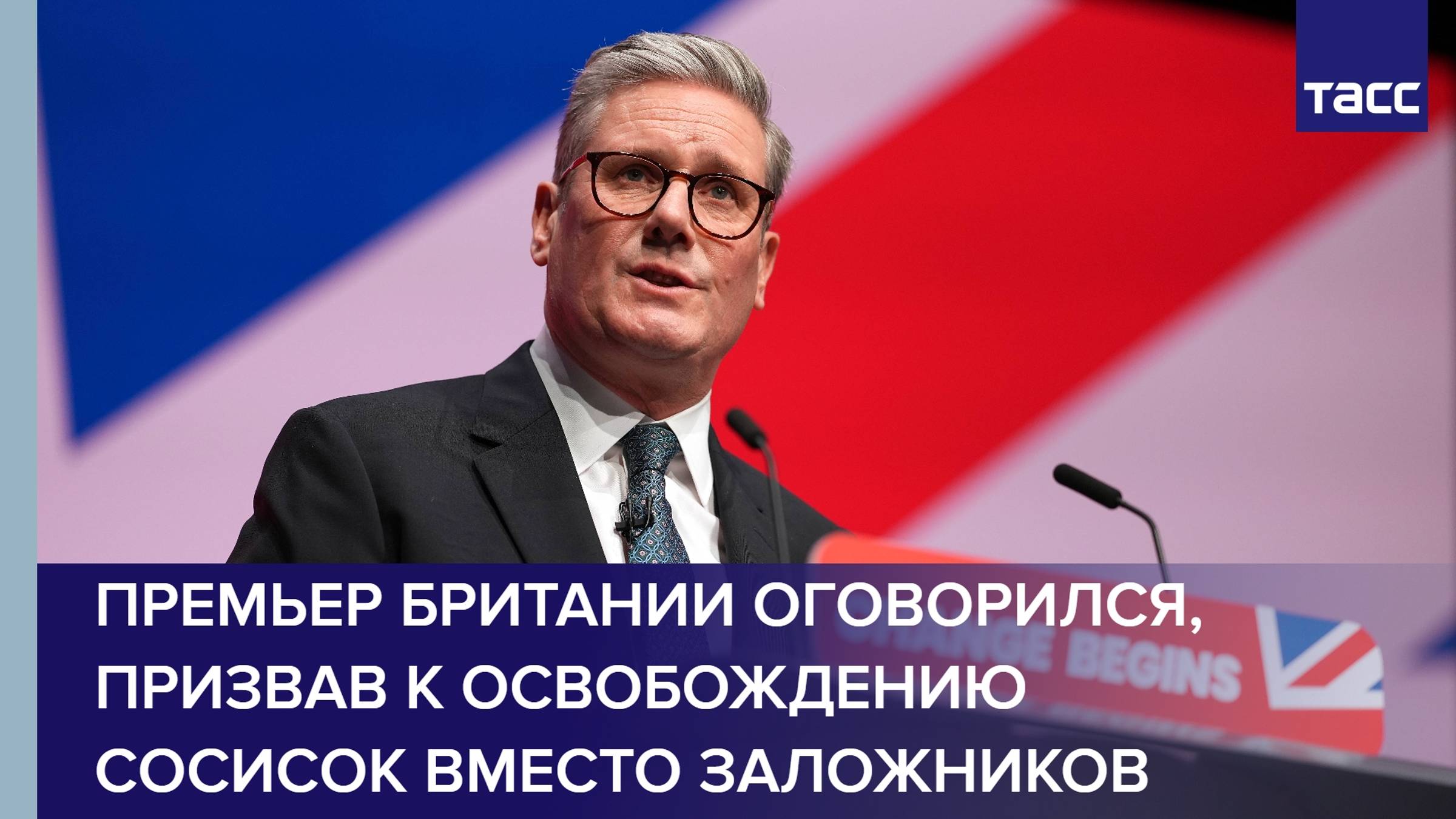 Премьер Британии оговорился, призвав к освобождению сосисок вместо заложников