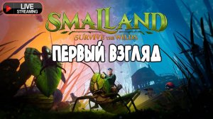 Smalland: Survive the Wilds