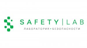 О компании Лаборатория безопасности (SafetyLab)  - официальное видео