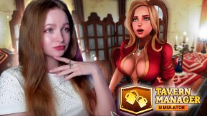 ЗА МЕНЯ ВСЕ ДЕЛАЮТ ФЕИ-ПОМОЩНИКИ ► Tavern Manager Simulator #8