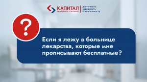 Как узнать какие препараты бесплатные?