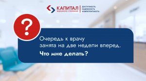 Что делать, если очередь к врачу занята на 2 недели вперед?