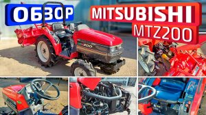 Обзор японского минитрактора Mitsubishi MTZ200