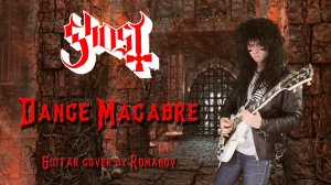 Ghost - Dance Macabre (Guitar cover by Romanov)