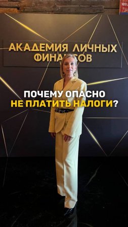 Что бывает за неуплату налогов?  #налоги #налоговая #полезнознать