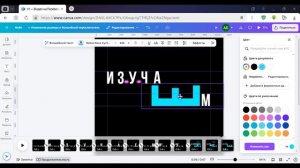 Динамичная анимация текста в Canva