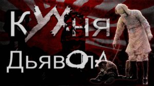 Самая страшная книга_Отряд №731 - Краткая историческая справка