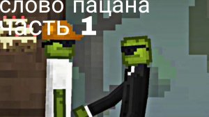 слово пацана