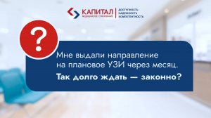 Сколько ждать очередь на УЗИ? Месяц - это законно?