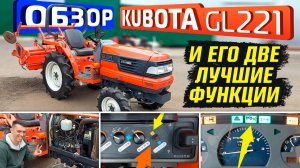 Обзор минитрактора KUBOTA GL221!!!И его две лучшие функции!!!