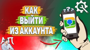 Как выйти из аккаунта в 2Гис? Как выйти из профиля в два Гис?