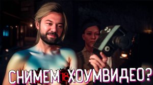 ВОЛШЕБНАЯ КАМЕРА The Casting of Frank Stone прохождение #3