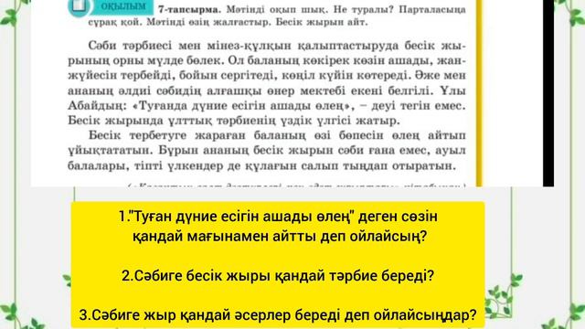 Қазақ тілі 5 сынып 3 бөлім 3-4 сабақ Отбасылық мерекелердің тәрбиелік мәні #5сынып #қазақтілі
