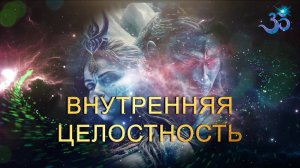 Глубокие и мощные мантры Обретения Себя