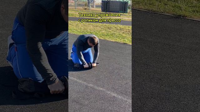 Упражнение с роликом для пресса | Скручивания для пресса  #спорт #fitness #фитнесс #boxingtraining