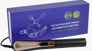 Активатор клеток, отзывы и результаты. Он позволяет активизировать спящие клетки.
