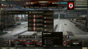 World of Tanks. Пересадка экипажа из казармы в технику