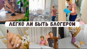 Легко ли быть блогером ⁉️ Неприятность во время уборки 🤷♀️Осенние преображения в квартире 🍁