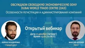 Обсуждаем свободную экономическую зону Dubai World Trade Centre (ОАЭ)