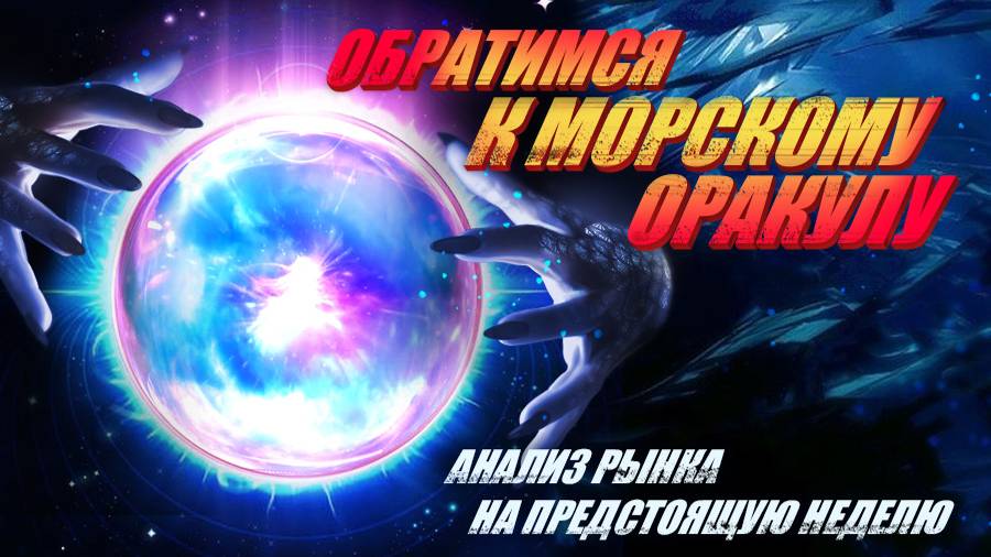 Воскресный Обзор Рынка