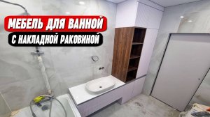 Мебель для ванной со столешницей с раковиной || ОТ ПРОИЗВОДИТЕЛЯ на заказ!