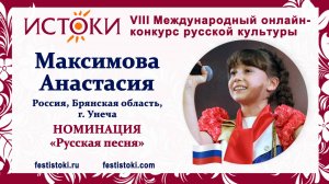 Максимова Анастасия, 10 лет. Россия, Брянская область, г. Унеча. "Гармонь моя"