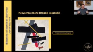 Курс "Введение в современное искусство". 6 лекций