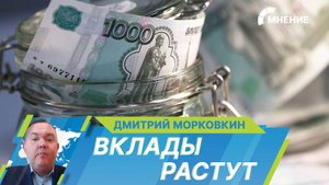 Доходность по вкладам в российских банках снова выросла. Как извлечь из своих сбережений выгоду?