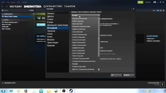 как поменять язык в стиме